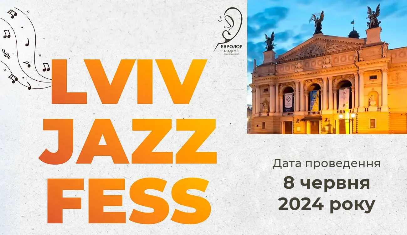 Конференція Львів.Джаз.FESS.